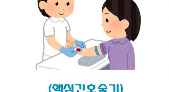 (핵심간호술기) 피내주사 사전학습