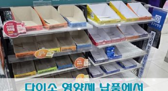 다이소 영양제 납품에서 약사들이 화난 부분