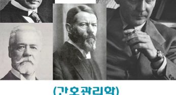 (간호관리학) 관리 이론