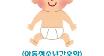 (아동청소년간호학) 영아기 01