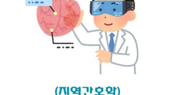 (지역간호학) 보건정보 및 기술 활용